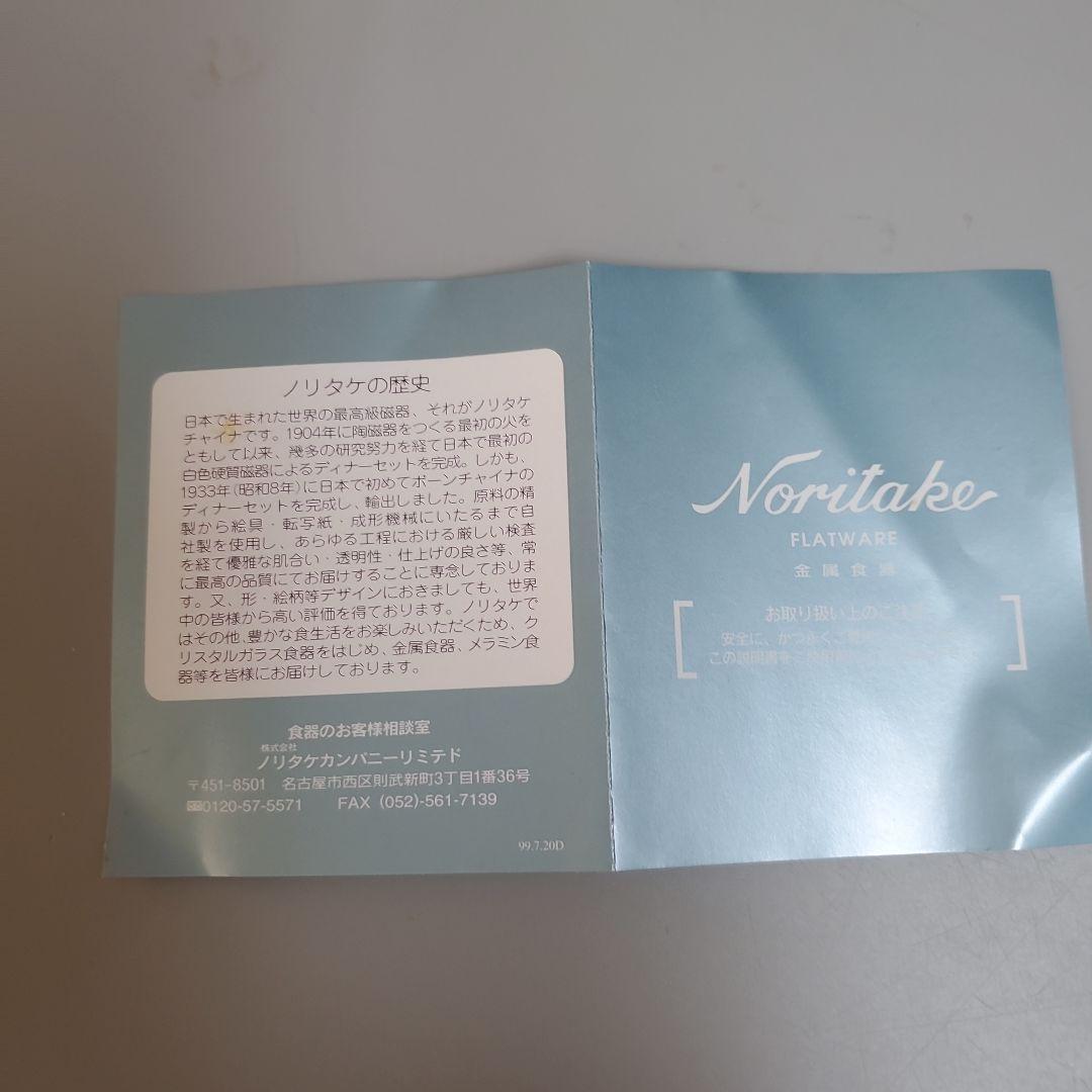 ノリタケ　カトラリー　(シルクロード)　２０本