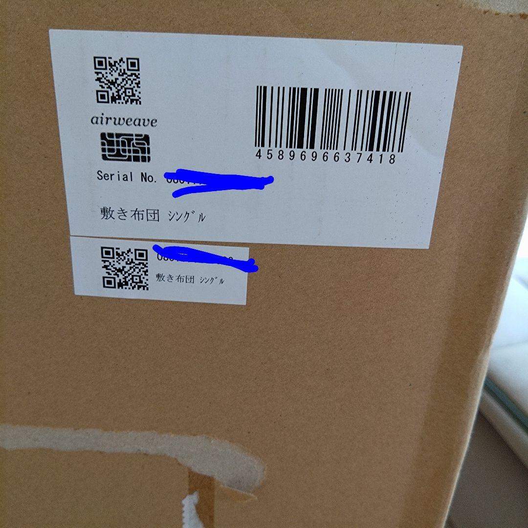 極美品 エアウィーヴ 敷き布団 200サイズ シングル 四季布団