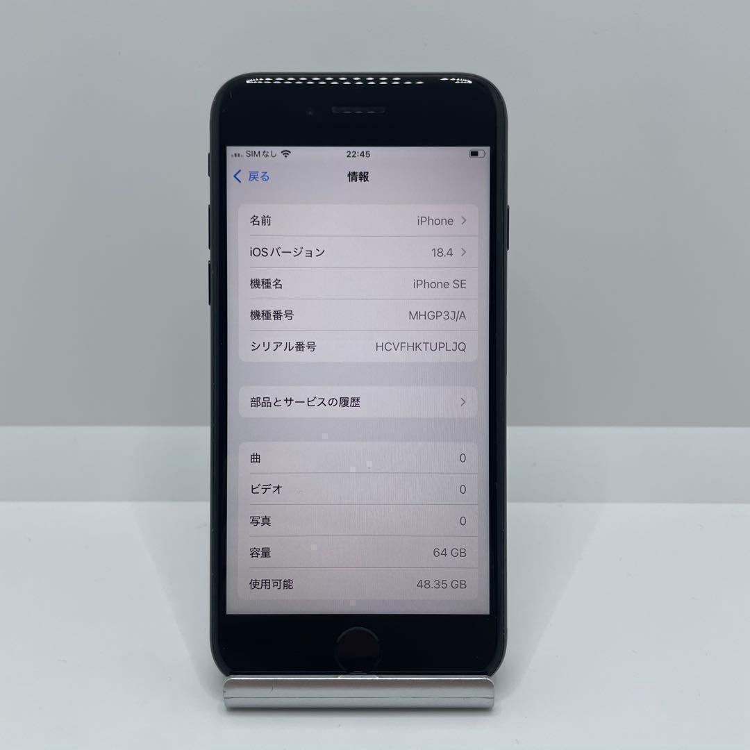 【格安美品】iPhone SE2 64GB simフリー本体 315