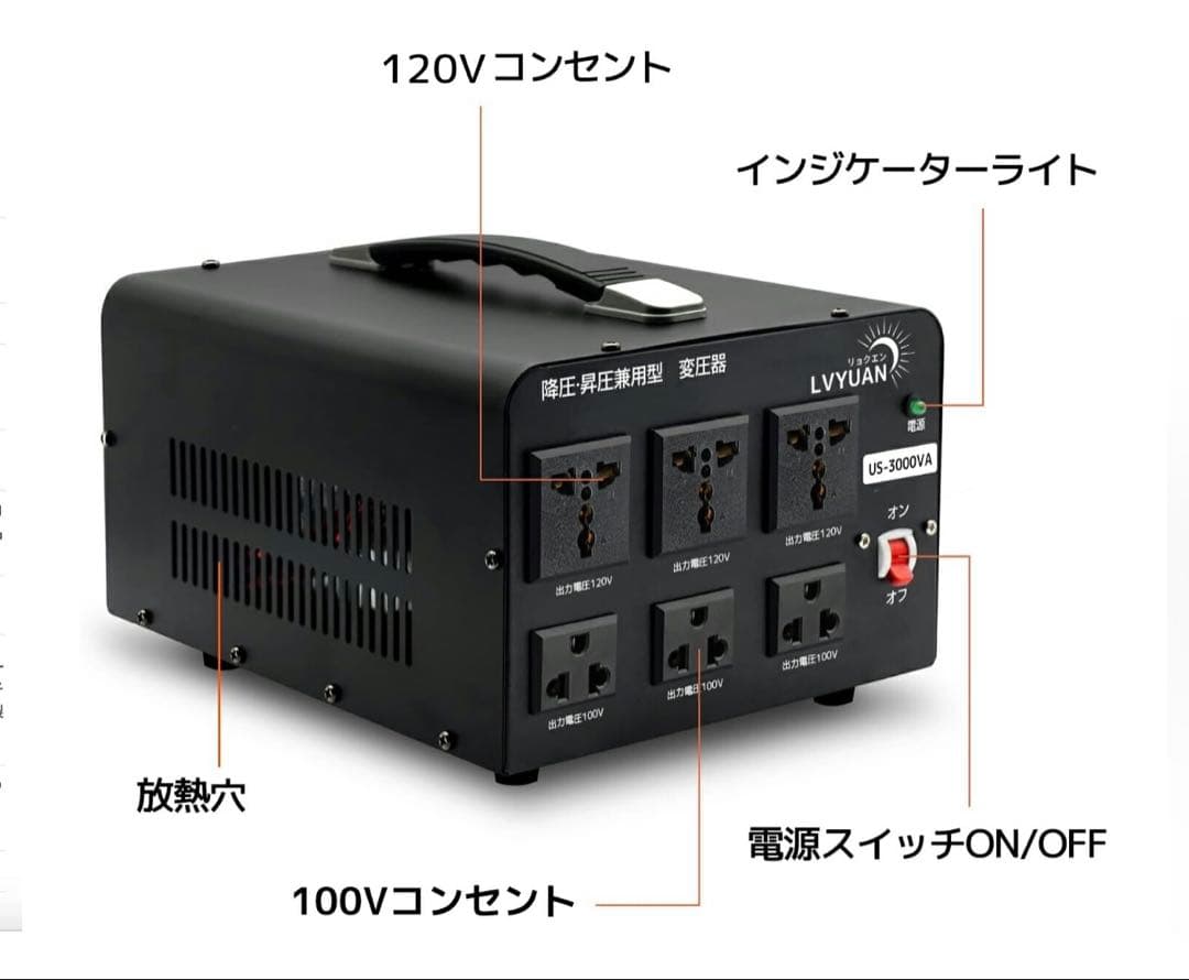 LVYUAN（リョクエン） アメリカ 変圧器 3000W 駐在