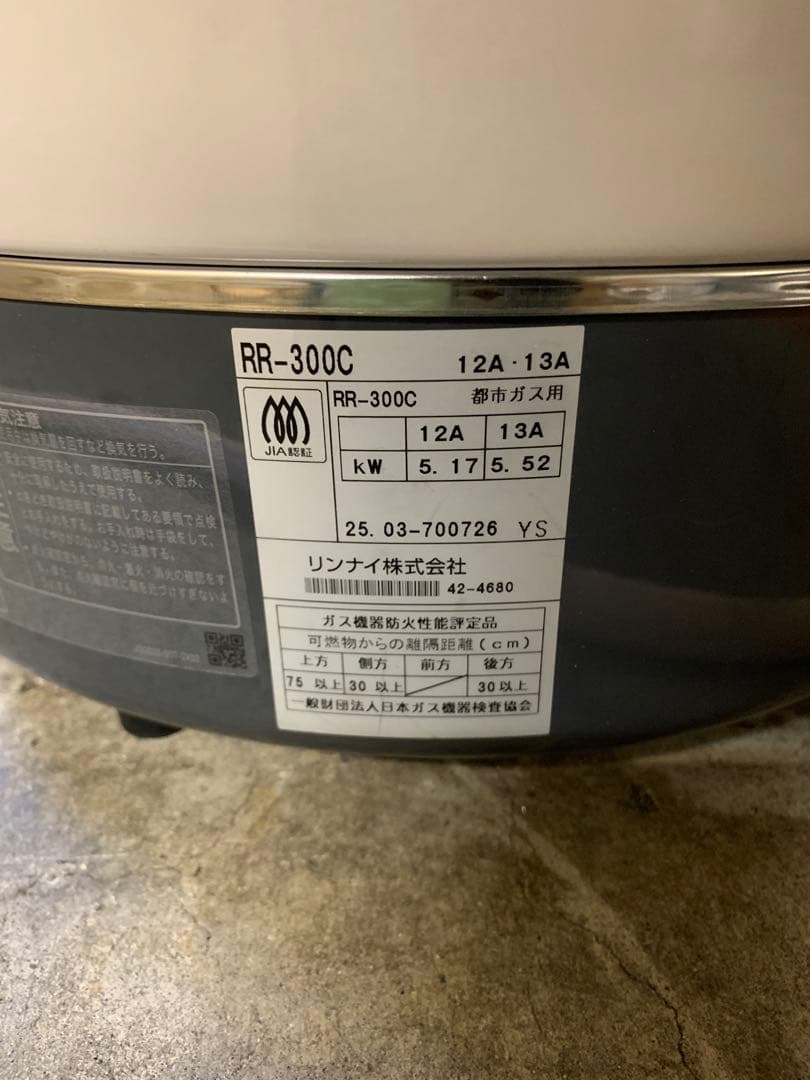 リンナイ 業務用ガス炊飯器 卓上型 (普及タイプ) RR-300