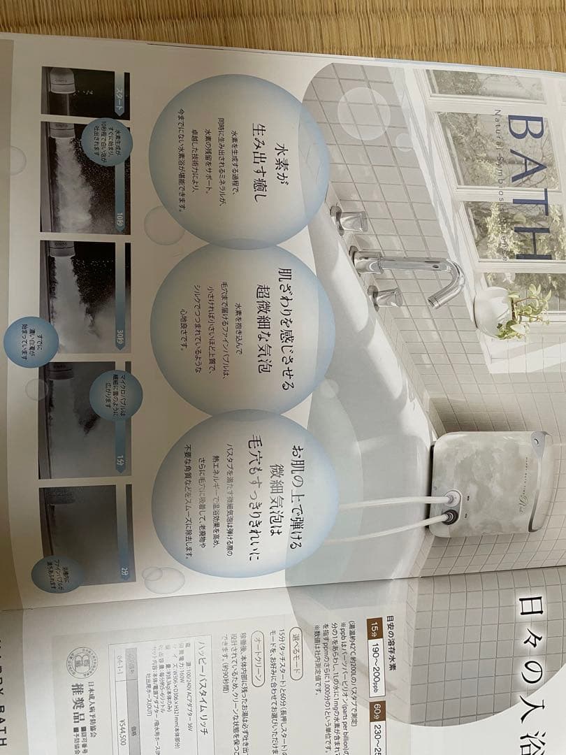 お値下げYOSA ハッピーバスタイムリッチ