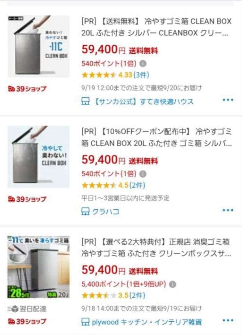 CLEAN BOX 冷やすごみ箱新品未開封