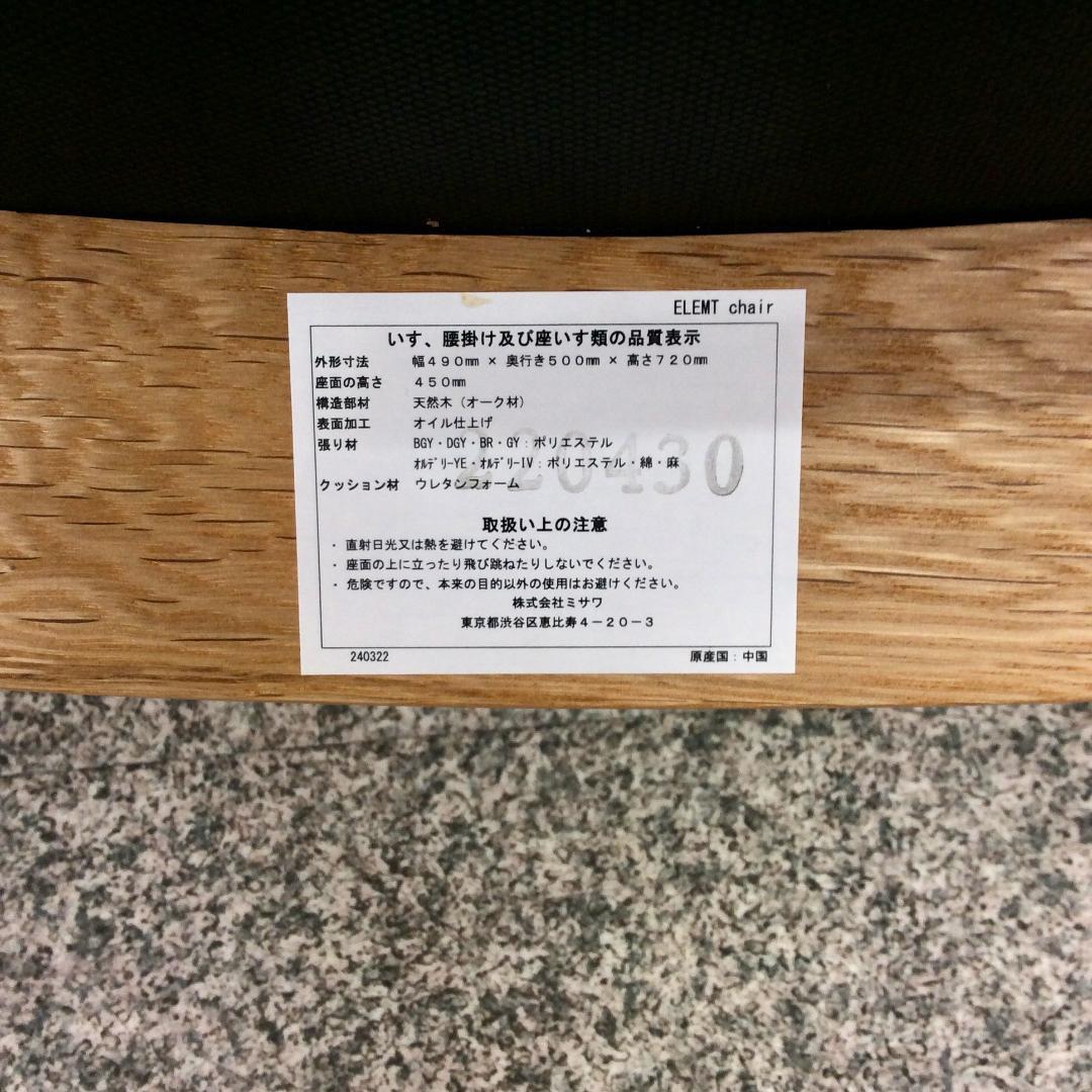 unico ウニコ ELEMT エレムト ダイニングチェア ナチュラル