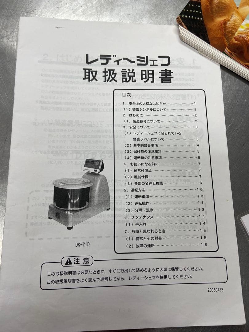 【新春セール】愛工舎　AICOH パン捏ね機　レディーシェフ　dk-21pro