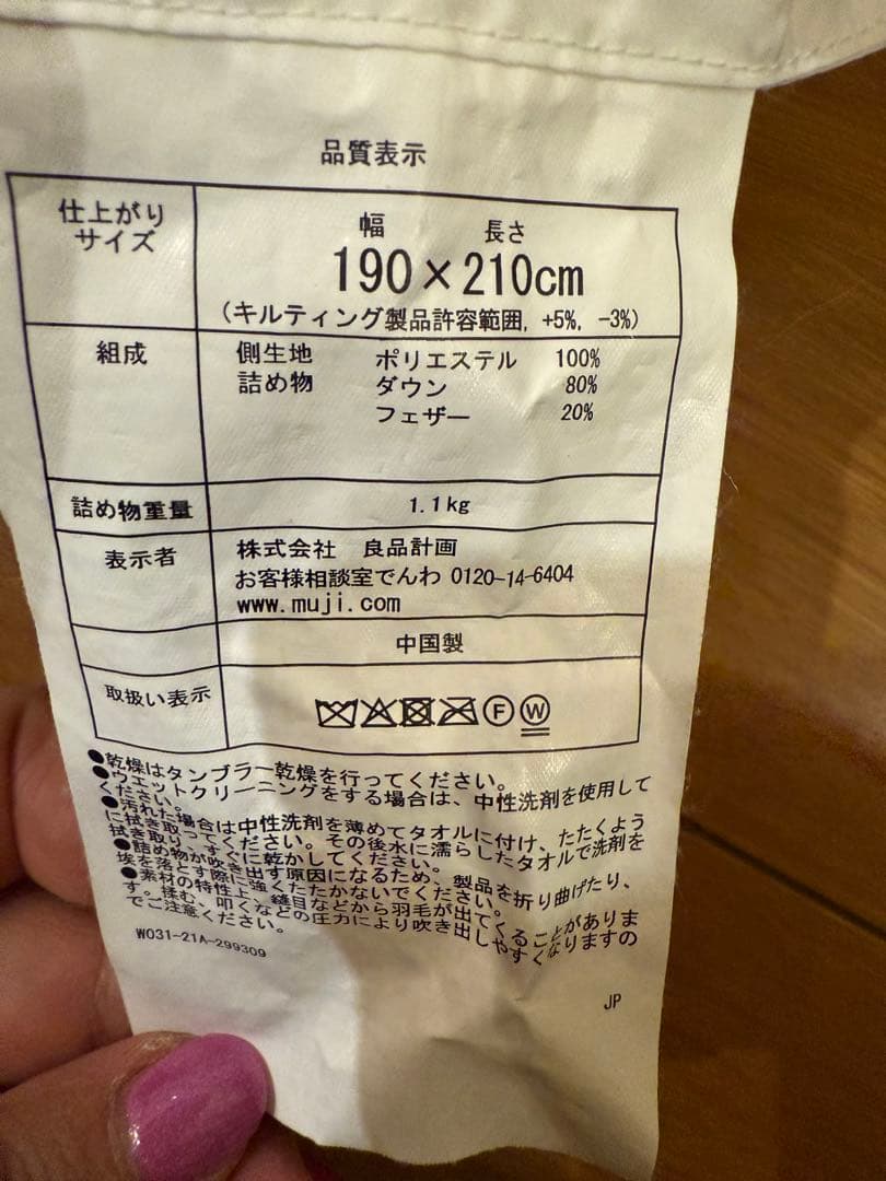 (ハーツさん専用)無印良品(MUJI) 羽毛布団 軽量一掃式　ダブルサイズ