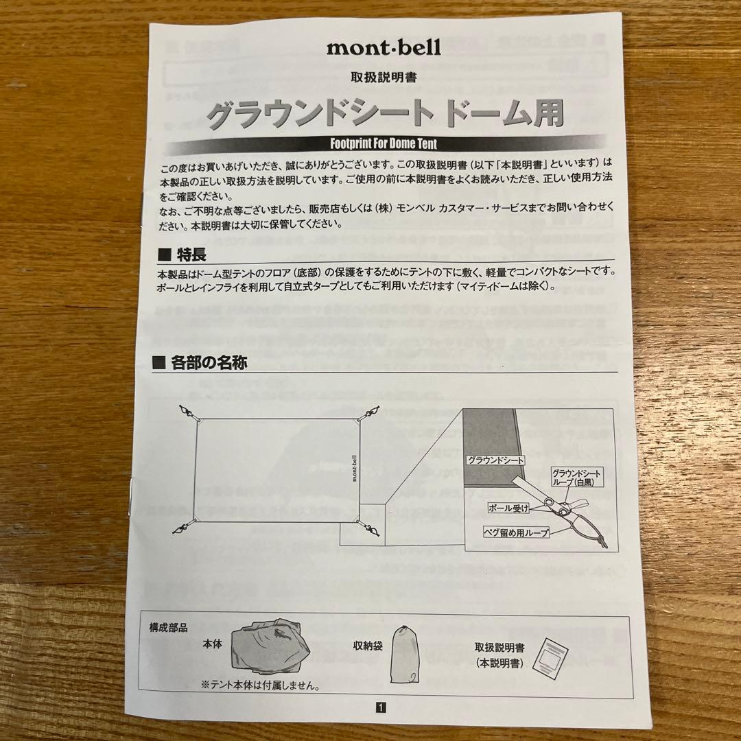 mont-bell Stellaridge Tent、レインフライ、シート￼