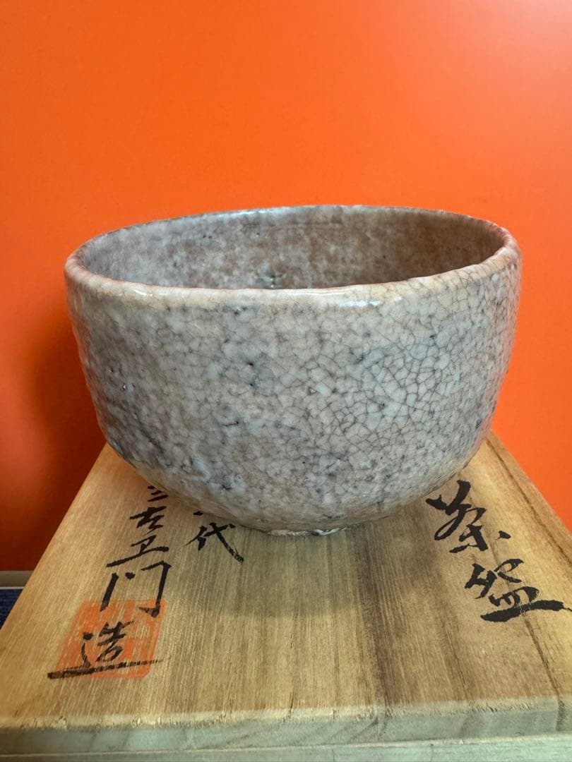 1804 茶碗　『萩焼』『天寵山　七代　兼田三左エ門造』　抹茶碗　未使用