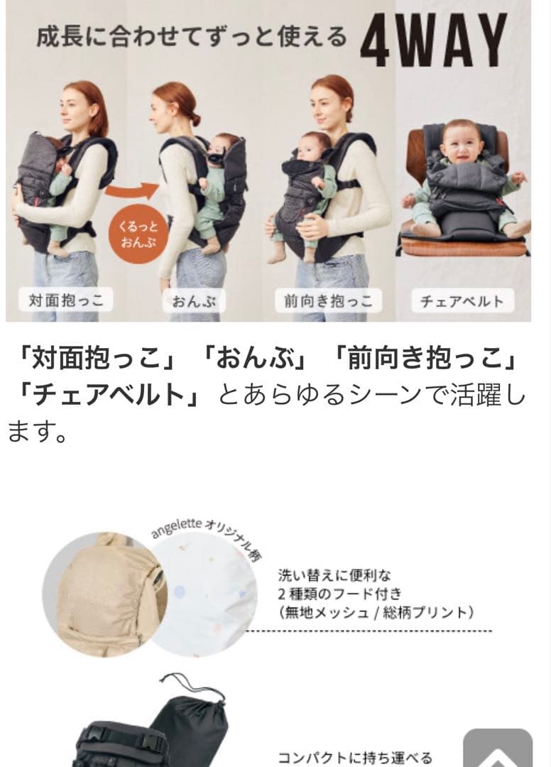 angelette ベビーキャリア ON
