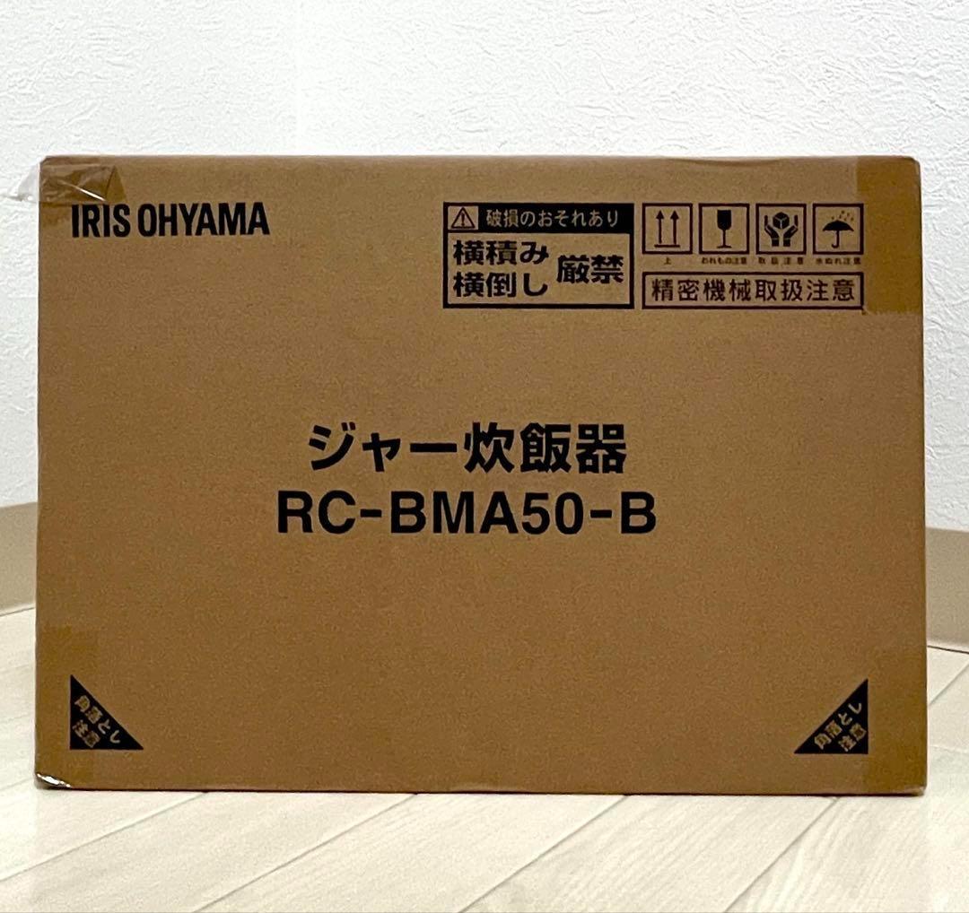 【新品未開封】炊飯器　ブラック マイコン式　5.5号炊き