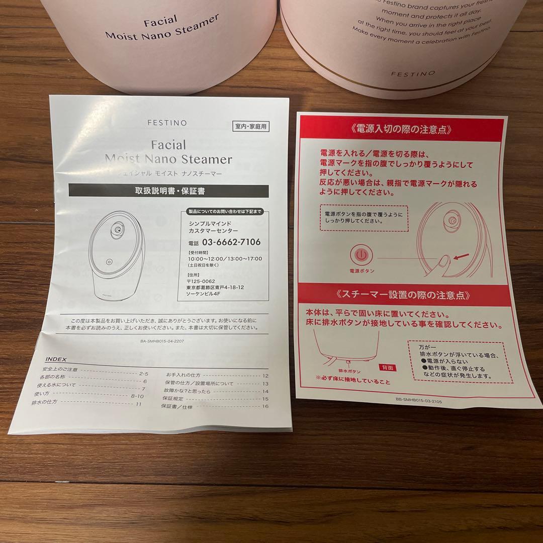 【新品未使用】フェスティノ フェイシャルモイストナノスチーマー ピンク
