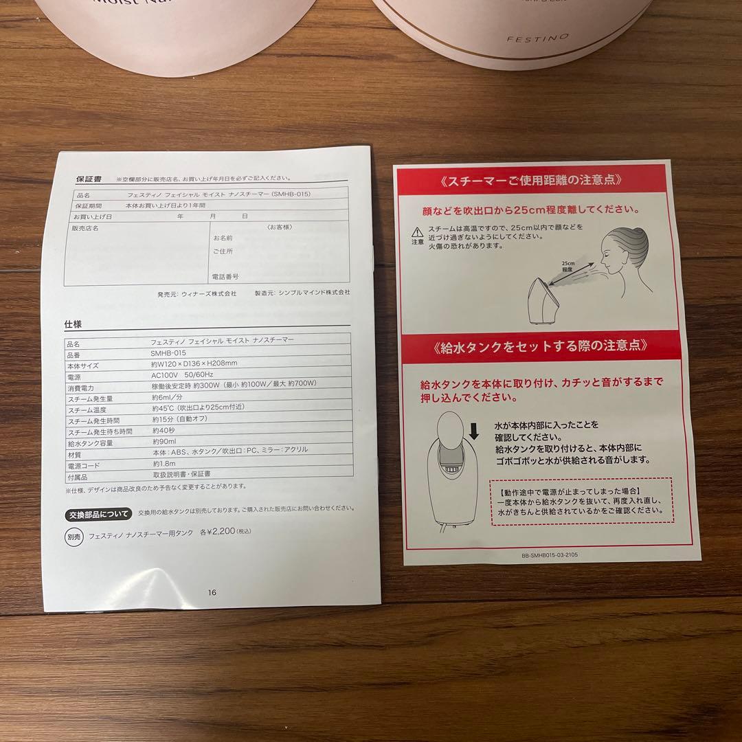 【新品未使用】フェスティノ フェイシャルモイストナノスチーマー ピンク