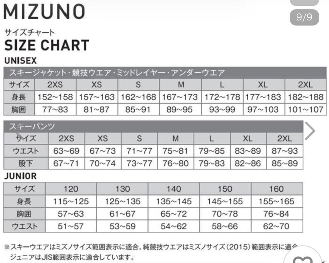 Mizuno ミズノ　スキーウェア M上下セット