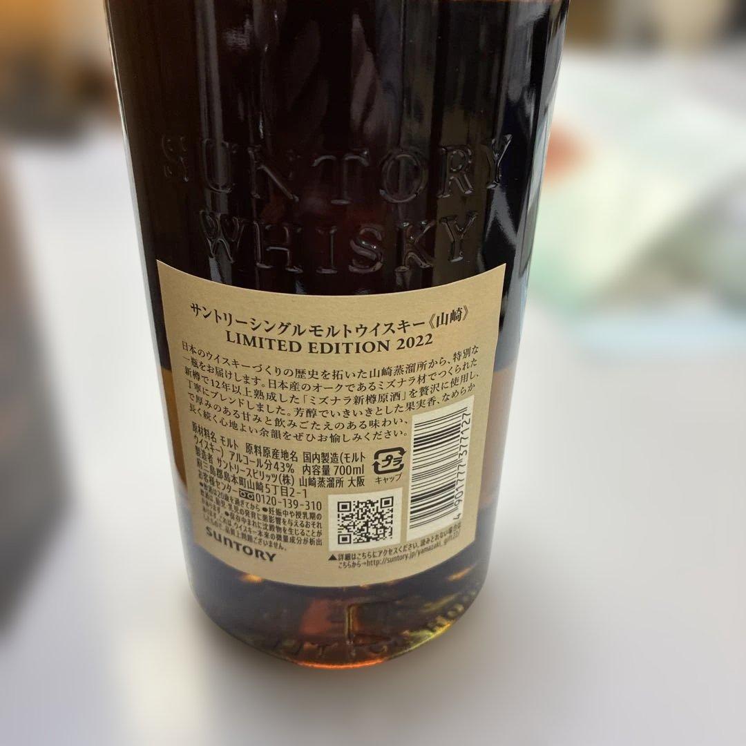 山崎シングルモルトウイスキー 限定版 2022