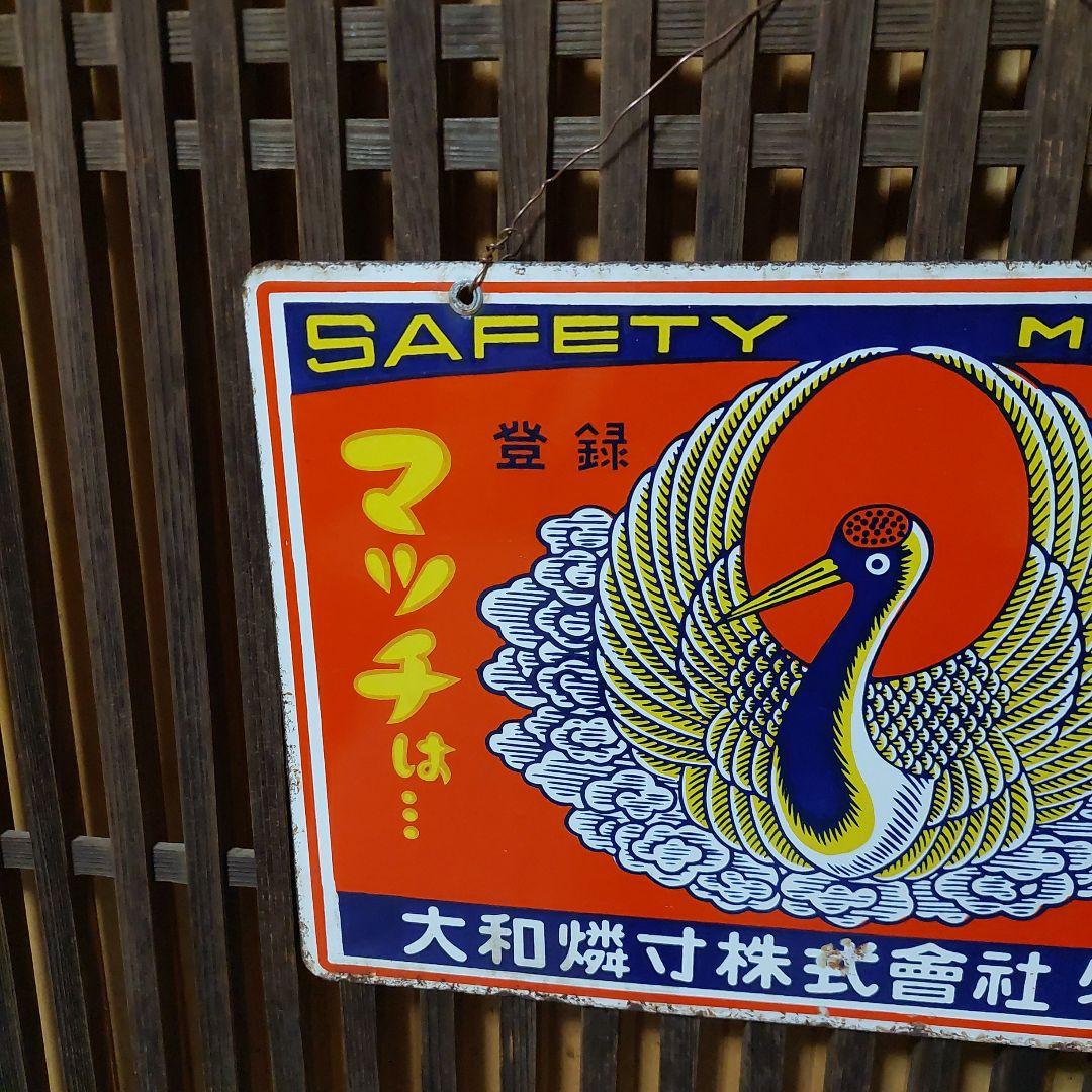 ホーロー看板、琺瑯看板、看板