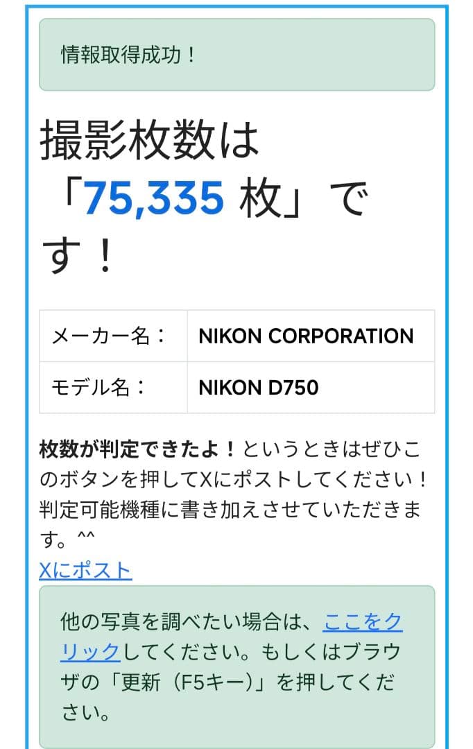 【週末限定値引】美品　Nikon D750 本体　シャッター数75,000回