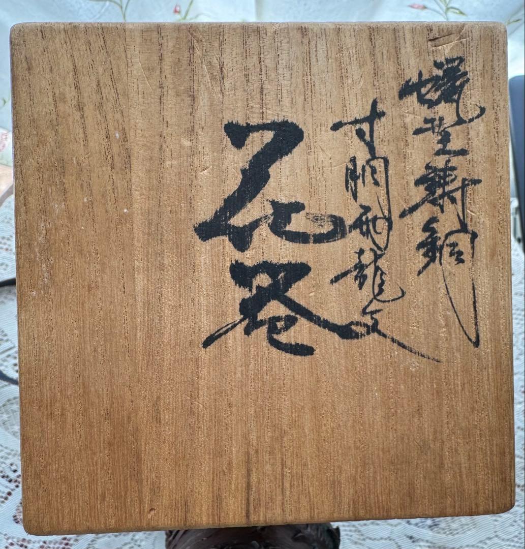 蝋型青銅　大森孝志　高岡銅器　花器花瓶