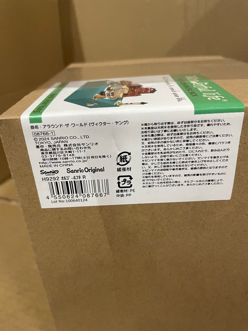 サンリオ(SANRIO) 木製オルゴール 船 インテリア プレゼント ギフト