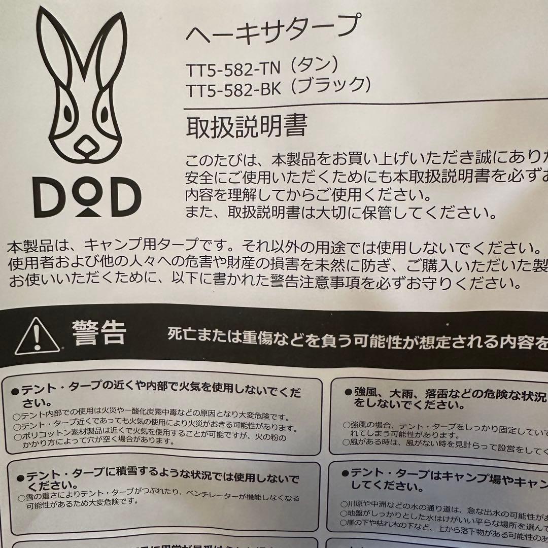 DOD ALL RIGHT TARP ポリコットン ヘキサタープ タン　ペグ付