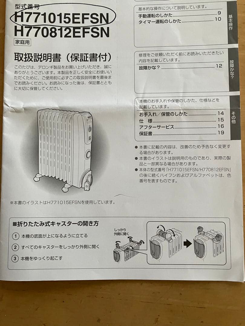DeLonghi オイルヒーター H771015EFSN