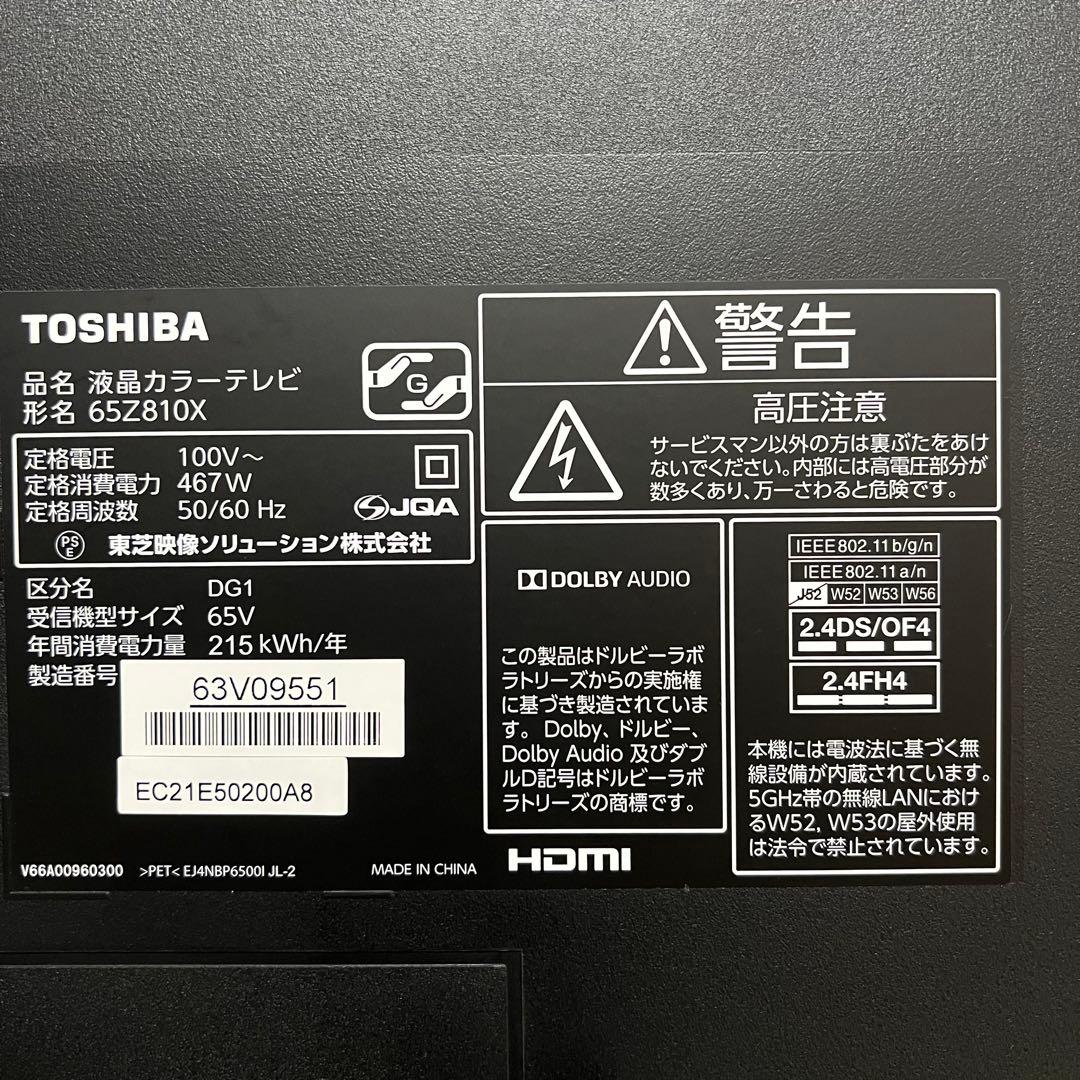 即日受渡❣️全国送料込REGZA(レグザ)65型 4K対応ネット動画アプリ搭載