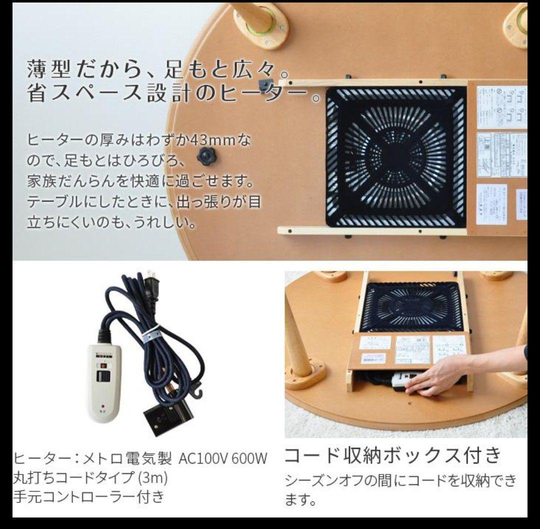 こたつ　 日本製　国産　円形　丸型　 天然木　ナチュラル　新品同様