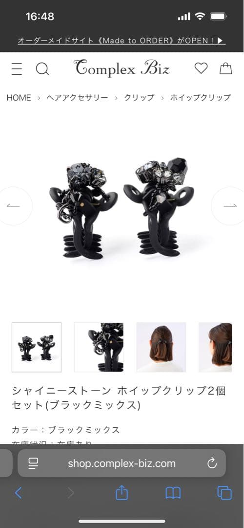 Complex Biz シャイニーストーン　ホイップクリップ2個セット　ブラック