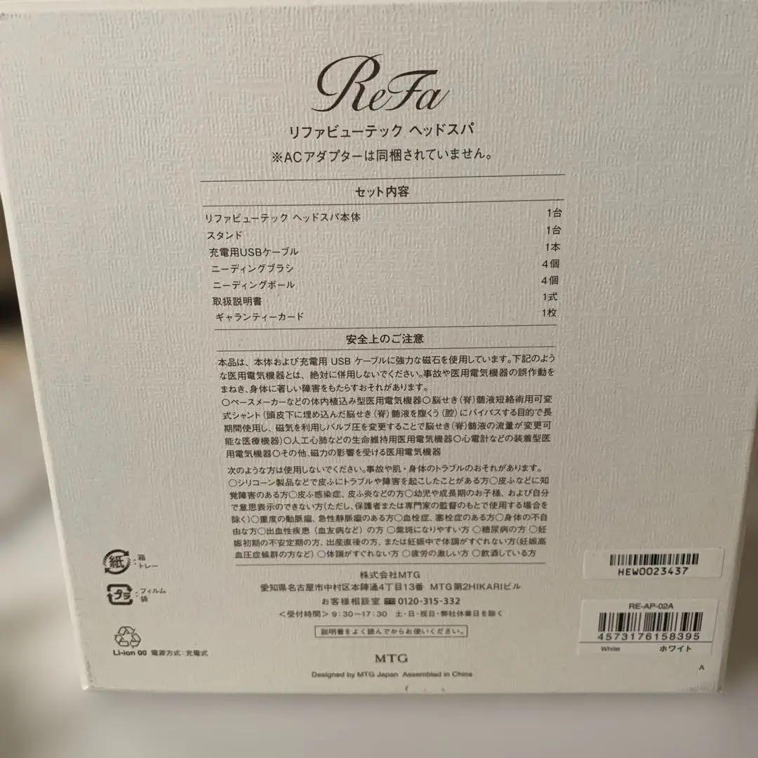 リファ ビューティックヘッドスパ(ホワイト）