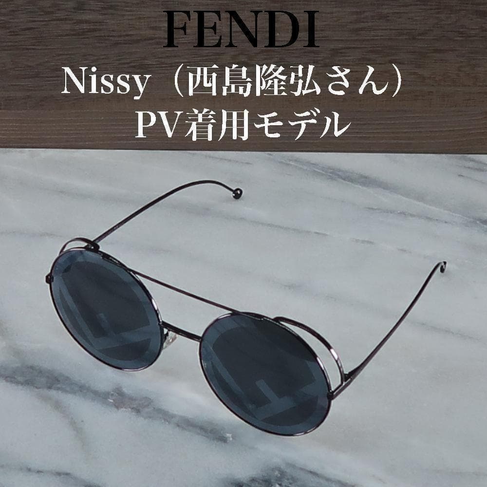 【新品,ケース訳あり】Nissy(AAA西島隆弘さん)着用 FENDIサングラス