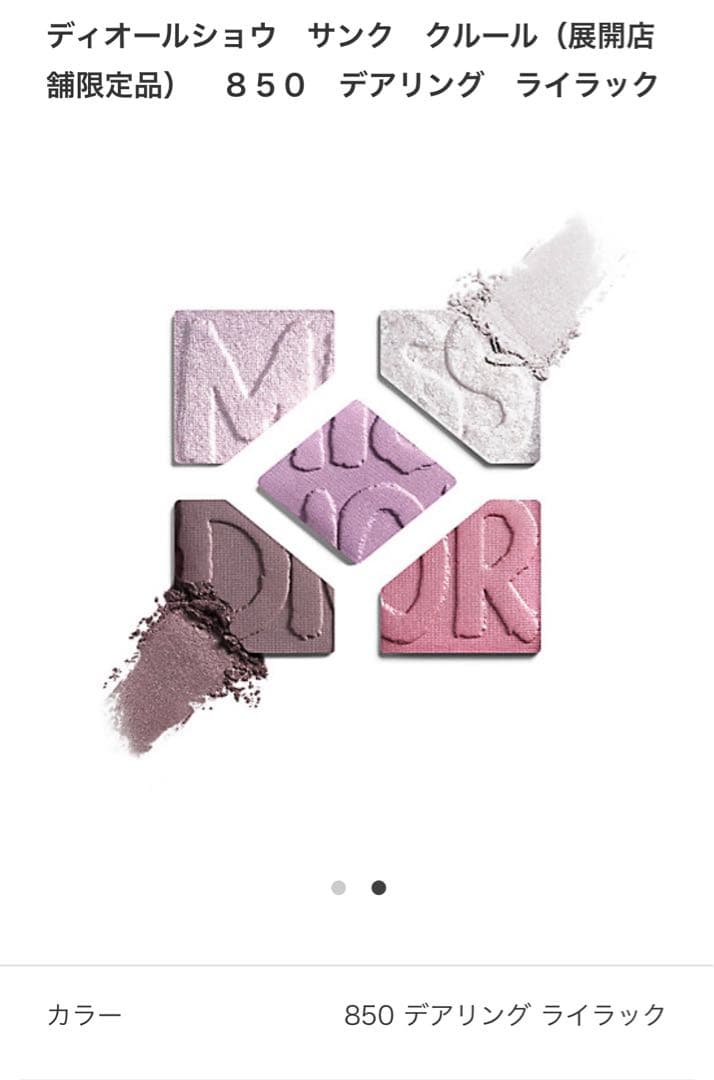 楽一番公式アカウント01 ディオールショウ サンク クルール 850