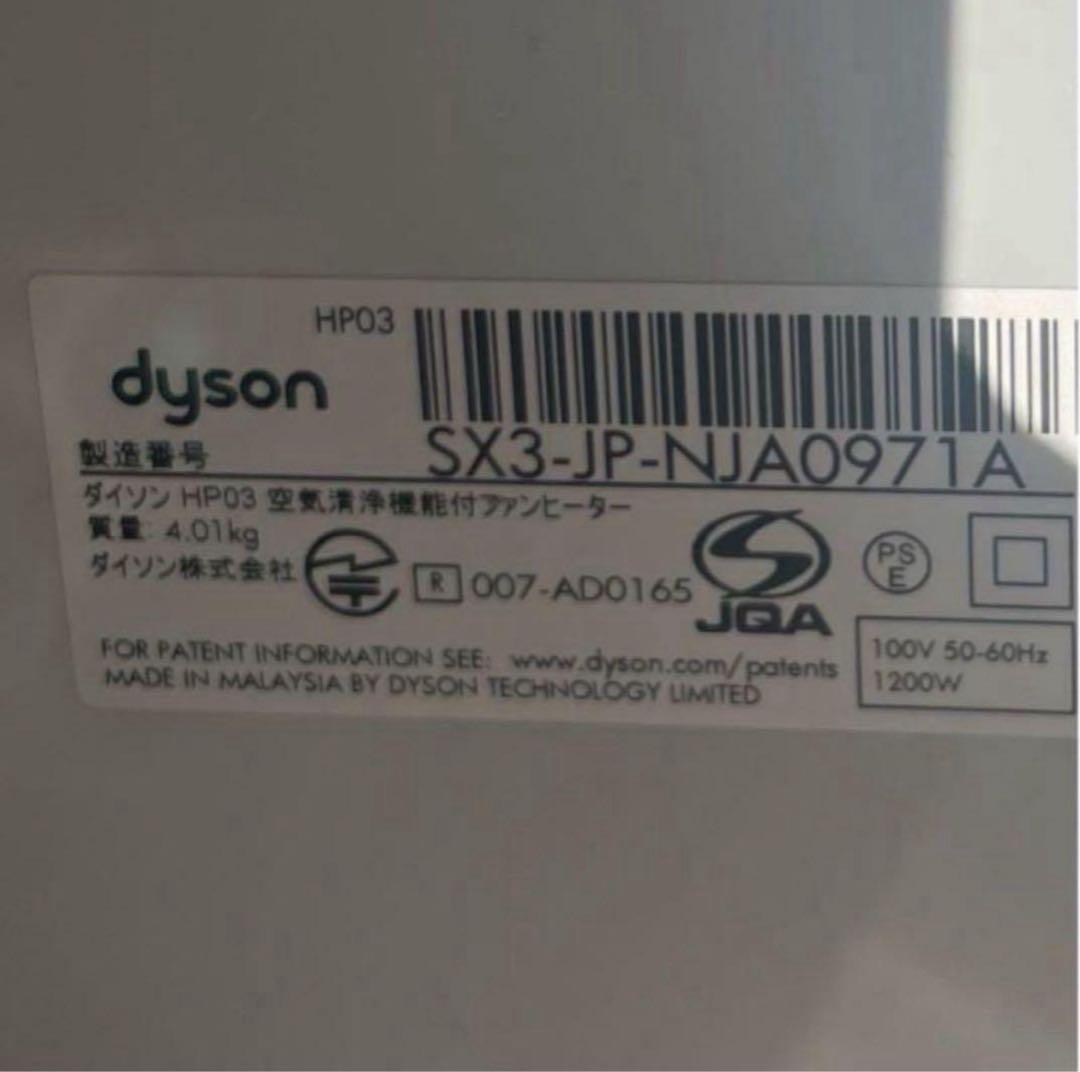 Dyson hot & cool link 2020年製　ダイソン