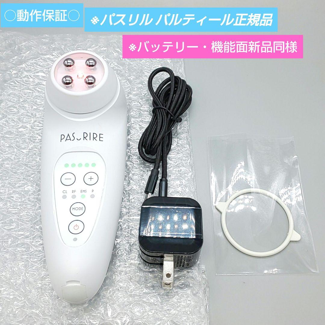 PASIRIRE Partir パスリル パルティール 美顔器《正規品》