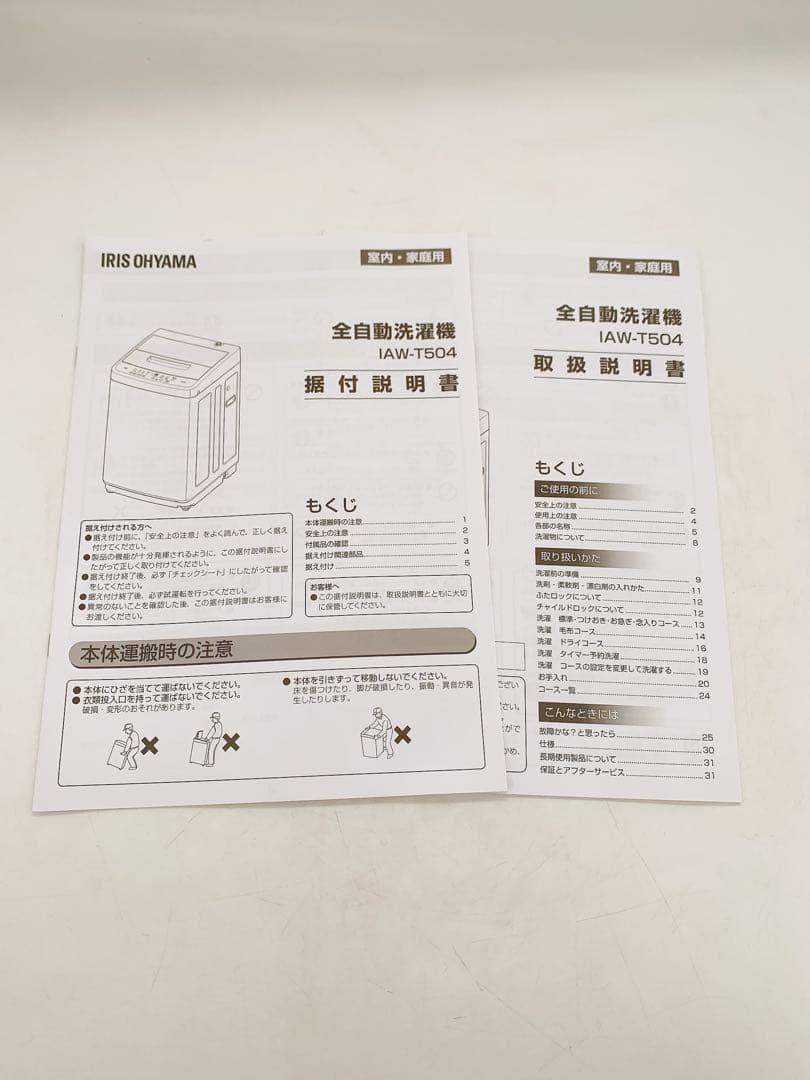 関東限定送料無料 アイリスオーヤマ 全自動洗濯機 0108う2 H 220