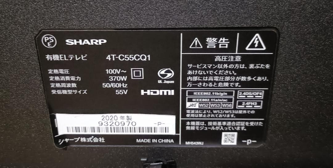 井上さま専用　20年製SHARP AQUOS 55V型 4T-C55CQ1