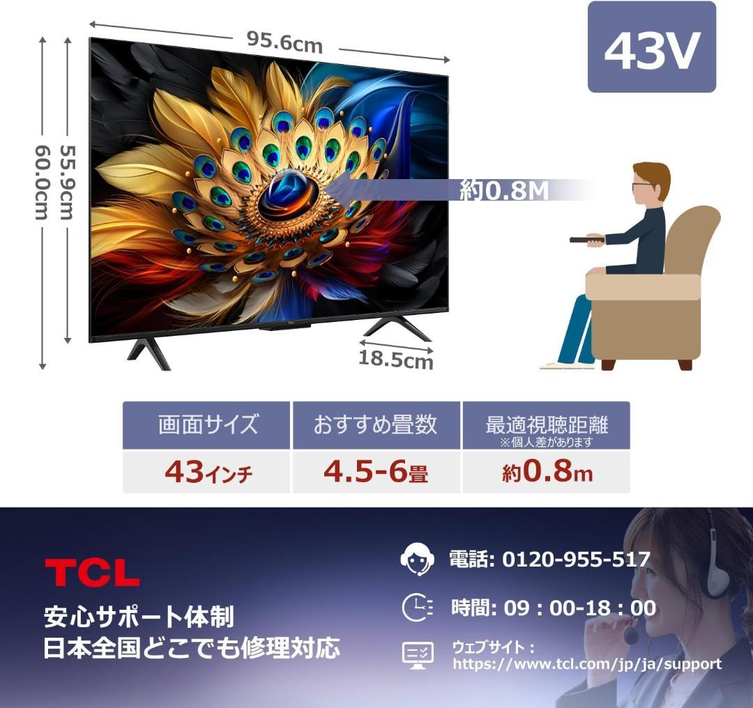 【お値下げOK】美品 TCL 量子ドット4K液晶テレビ 43C655
