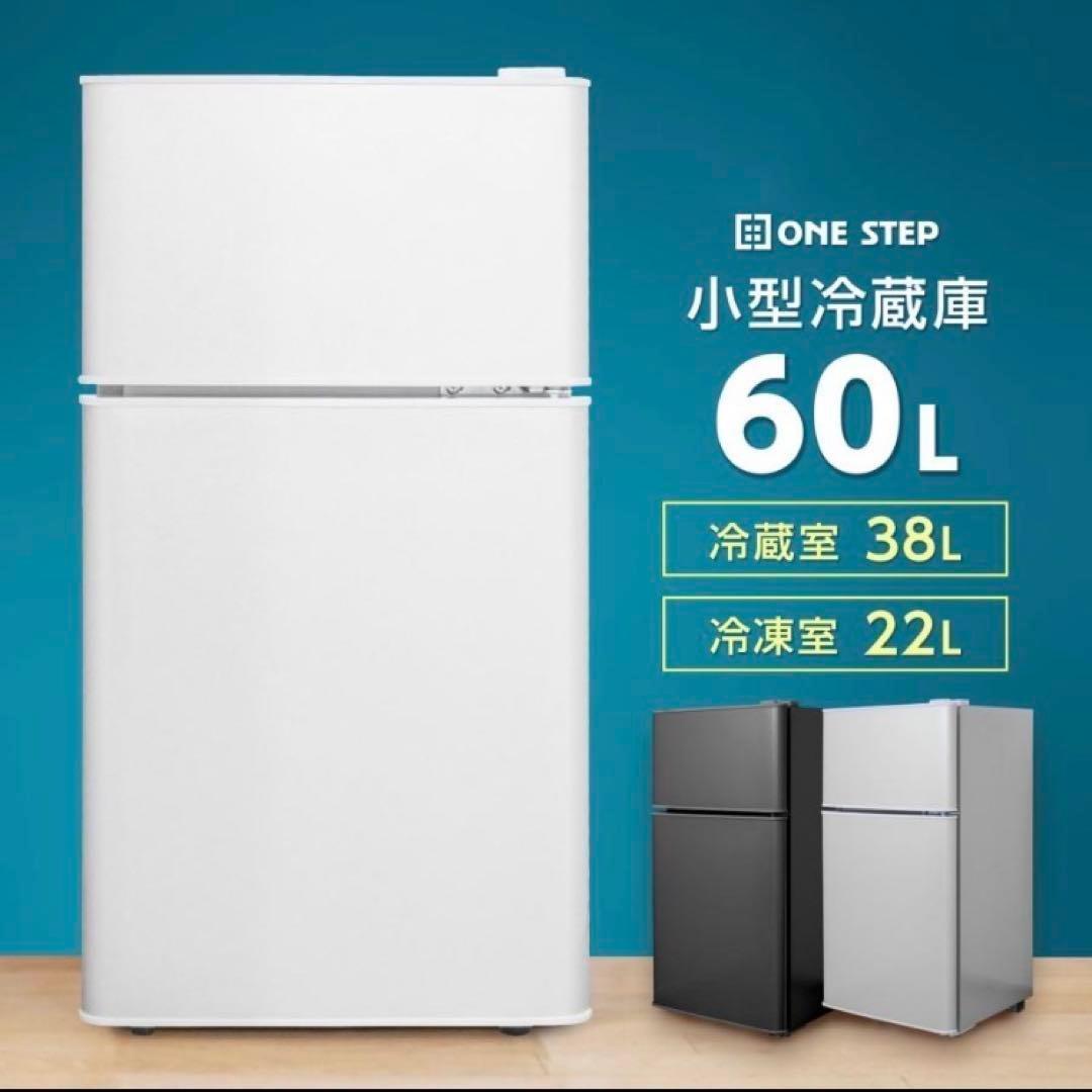 小型冷蔵庫 60L 2ドア 白 ホワイト コンパクト 省エネ／◯