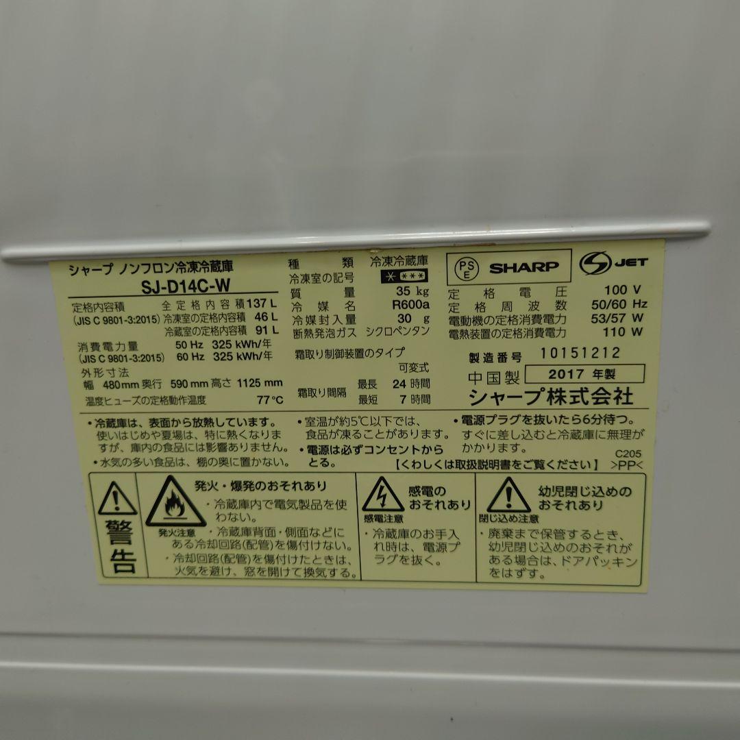 【良品】シャープ　2ドア冷蔵庫　2017年製　北陸のみ送料無料　付け替えドア
