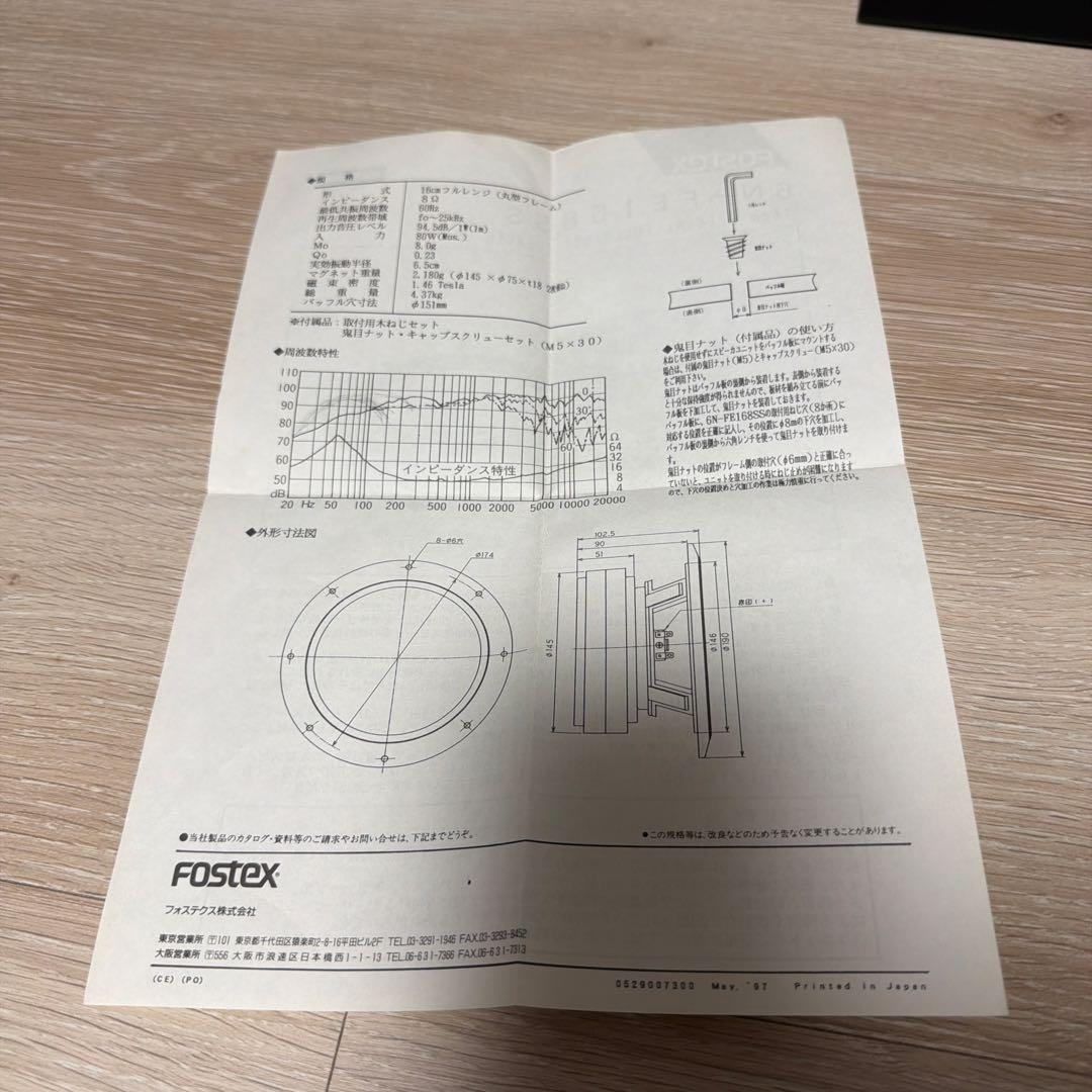 FOSTEX 16cmスピーカー 6N-FE168SS+BK165WB2