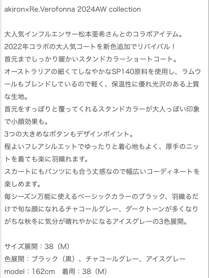 美品★ヴェロフォンナ×アキロンさんコラボ　スタンドカラーコート　チャコールグレー