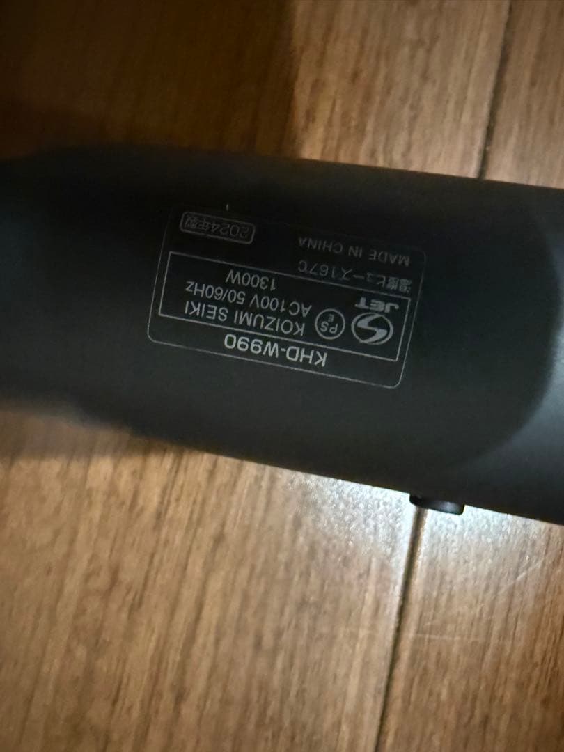 【美品】 KOIZUMI プレミアムモンスター KHD-W990 ドライヤー