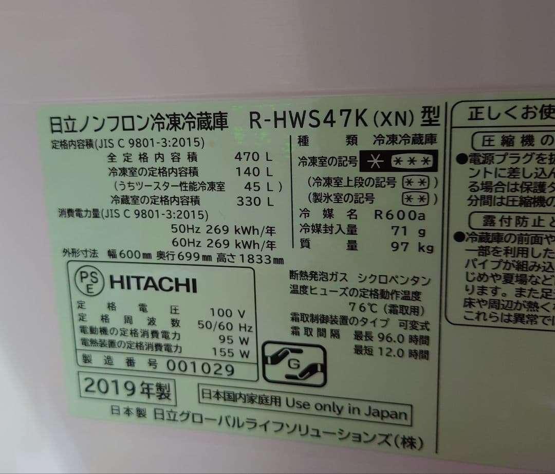 期間限定3月26日14:30まで！ 日立 R-HWS47K (XN)型 冷蔵庫