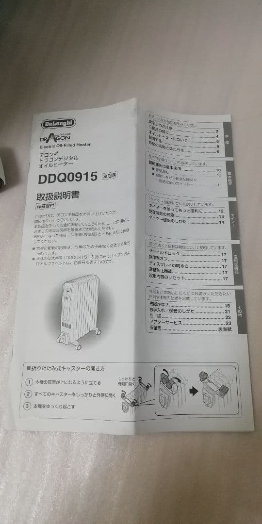 デロンギ DDQ0915 オイルヒーター DRAGON