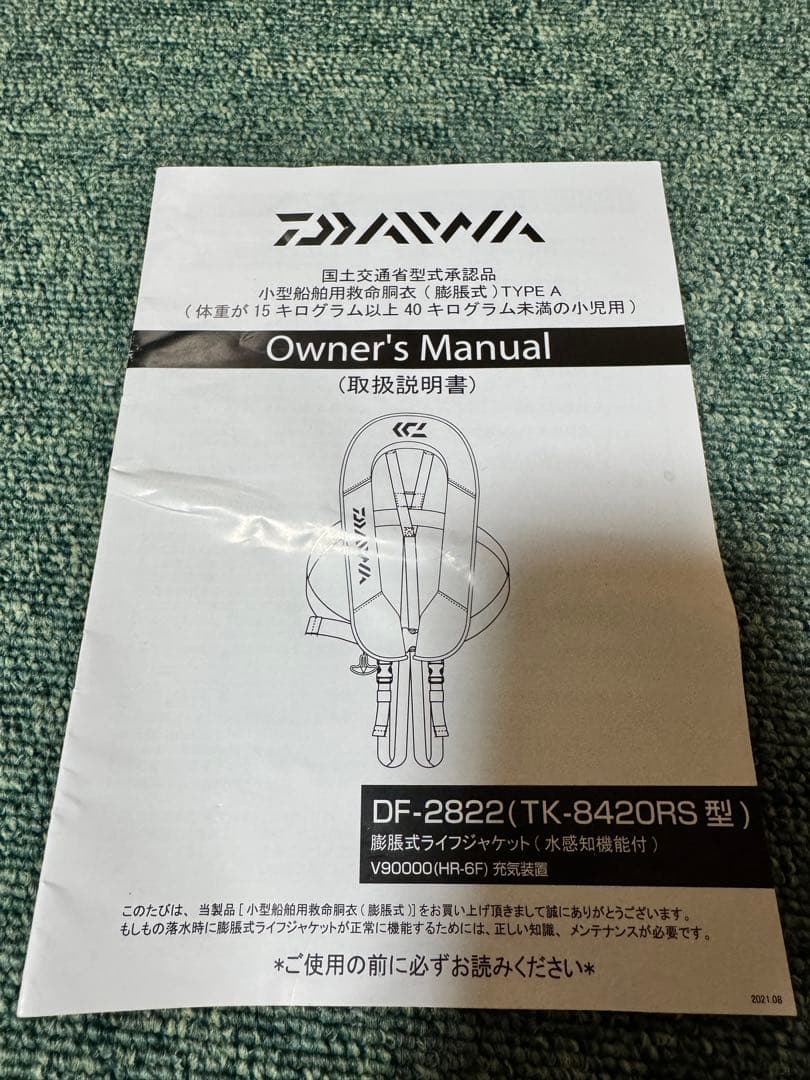 DAIWA 小児用小型船舶用救命胴衣 DF-2822
