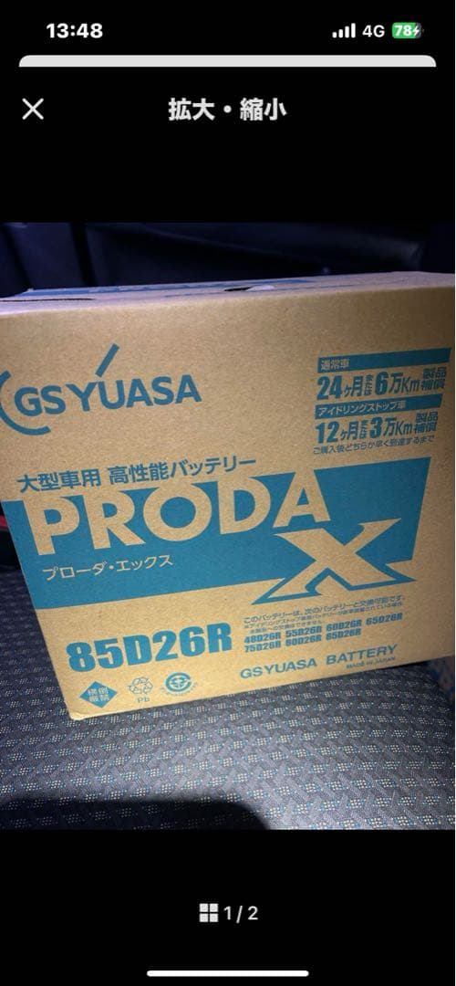 GS YUASA PRODA 85D26R ユアサ　バッテリー