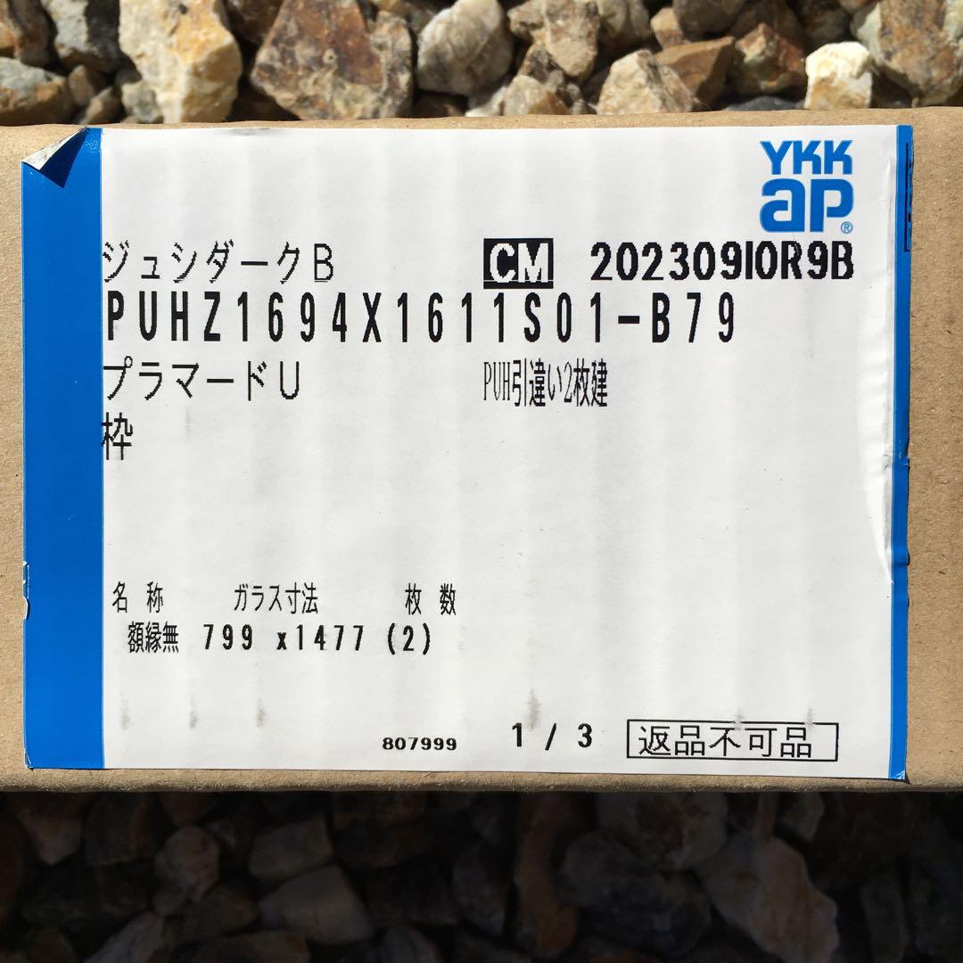 YKKap　内窓　引違い窓　プラマードU　ペアガラス　遮熱　断熱　性能証明書