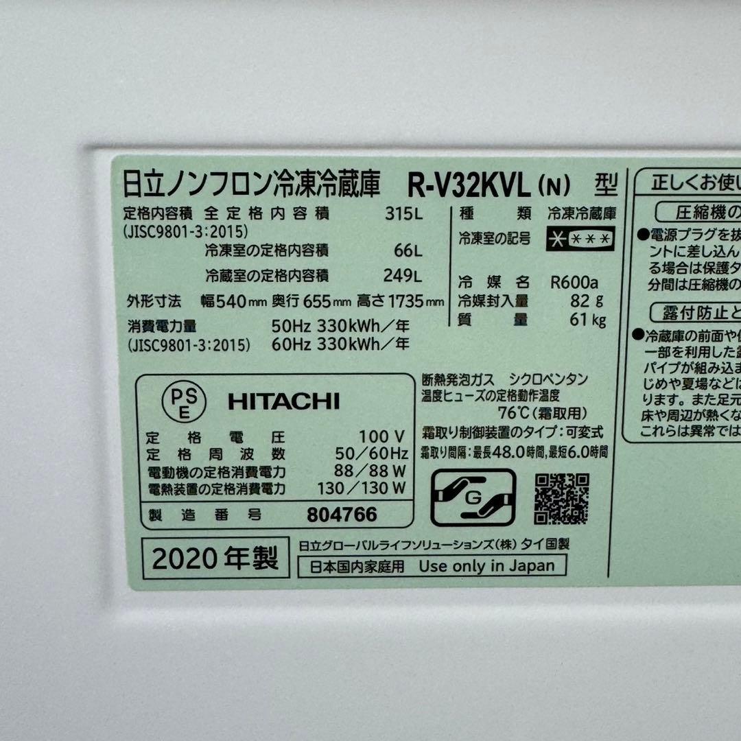 日立 315L 冷蔵庫 2020年製 3ドア 清掃済み 左開き d5210