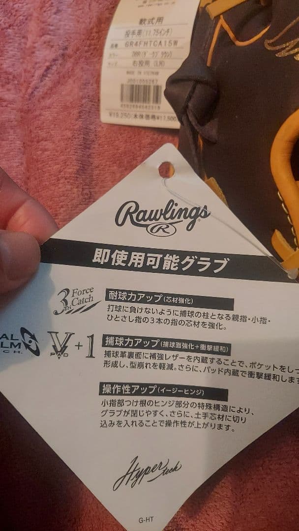 ローリングス　投手用グローブ　大人用