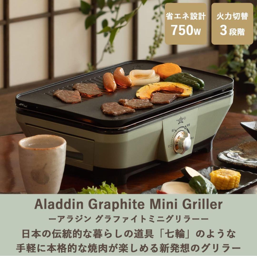 Aladdin (アラジン) グラファイト ミニグリラー ホットプレート