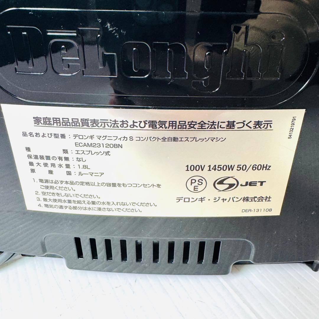 デロンギ　全自動エスプレッソマシン　マグニフィカS ECAM23120BN