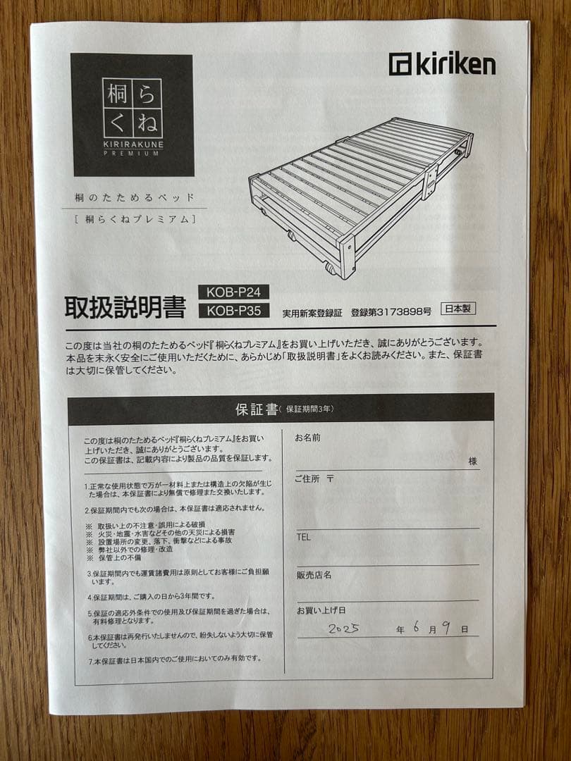 桐らくねプレミアム　35